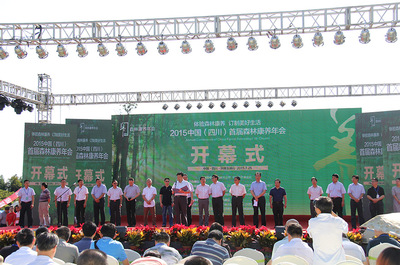 2015年，中国（四川）首届森林康养年会在玉屏山召开